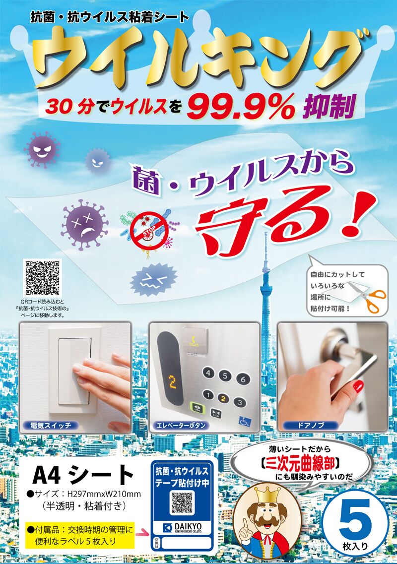 抗ウイルスシート 日本製 ウィルス対策 ドアノブ コロナ対策 抗ウイルスシート 日本製 ウィルス対策 ドアノブ コロナ対策