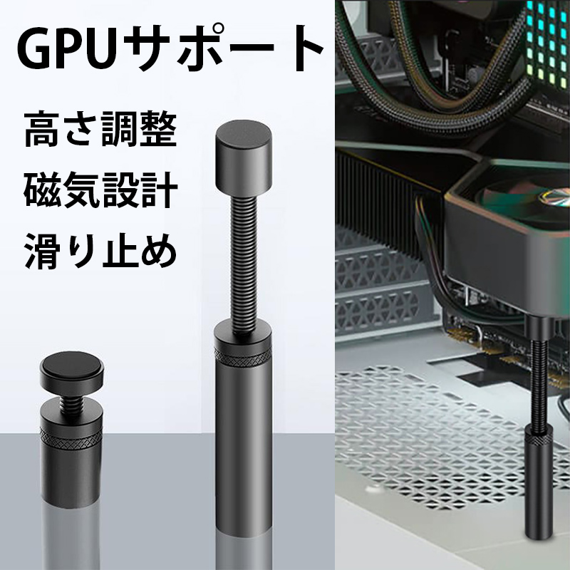 グラボ 支え棒 GPUサポート gpuスタンド グラボスタンド ビデオカード ホルダー 汎用 グラフィックカードサポート グラボステー 高さ調整 マグネット アルミ