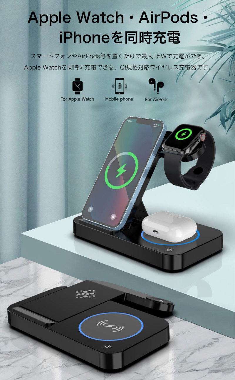 ワイヤレス充電器 無線充電器 Qi対応 Apple Watch AirPods iPhone 同時 