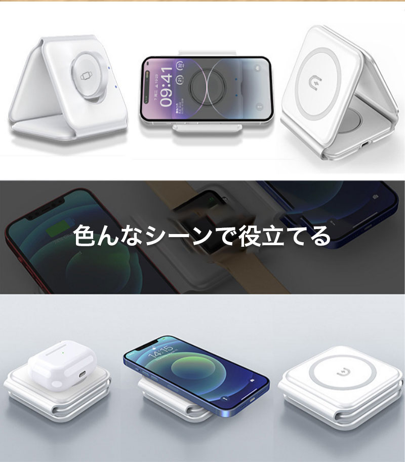 ワイヤレス充電器 magsafe対応 Apple Watch AirPods iPhone 同時充電 折りたたみ式 急速充電 置くだけ アンドロイド Galaxy HUAWEI スマホ 充電器 スタンド機能 |  | 07
