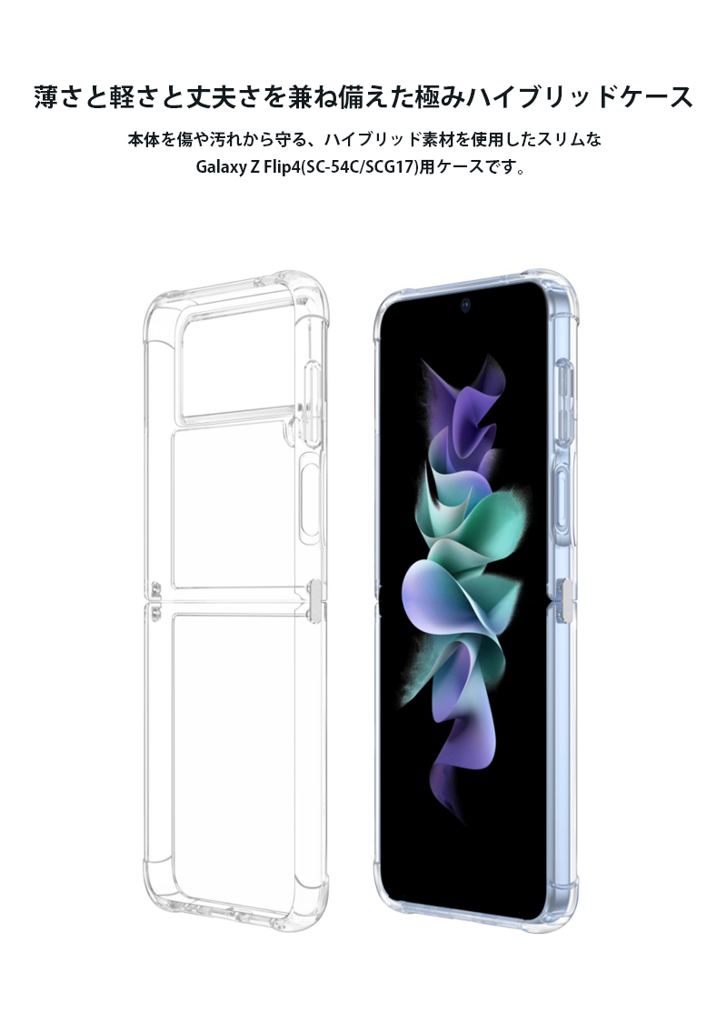 Galaxy z flip4 ケース クリア ギャラクシーzフリップ4 ケース