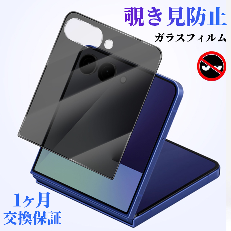 Galaxy z flip7 フィルム のぞき見防止 flip6 ガラスフィルム