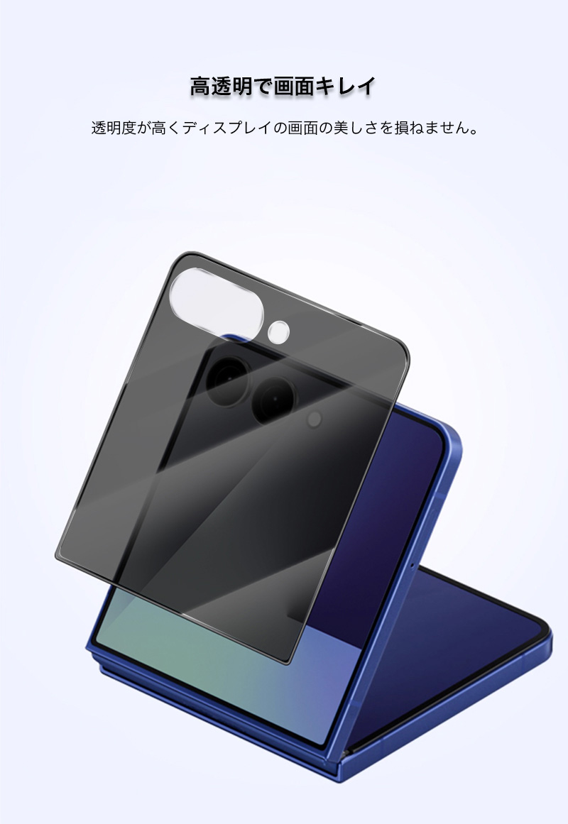 Galaxy z flip7 フィルム のぞき見防止 flip6 ガラスフィルム