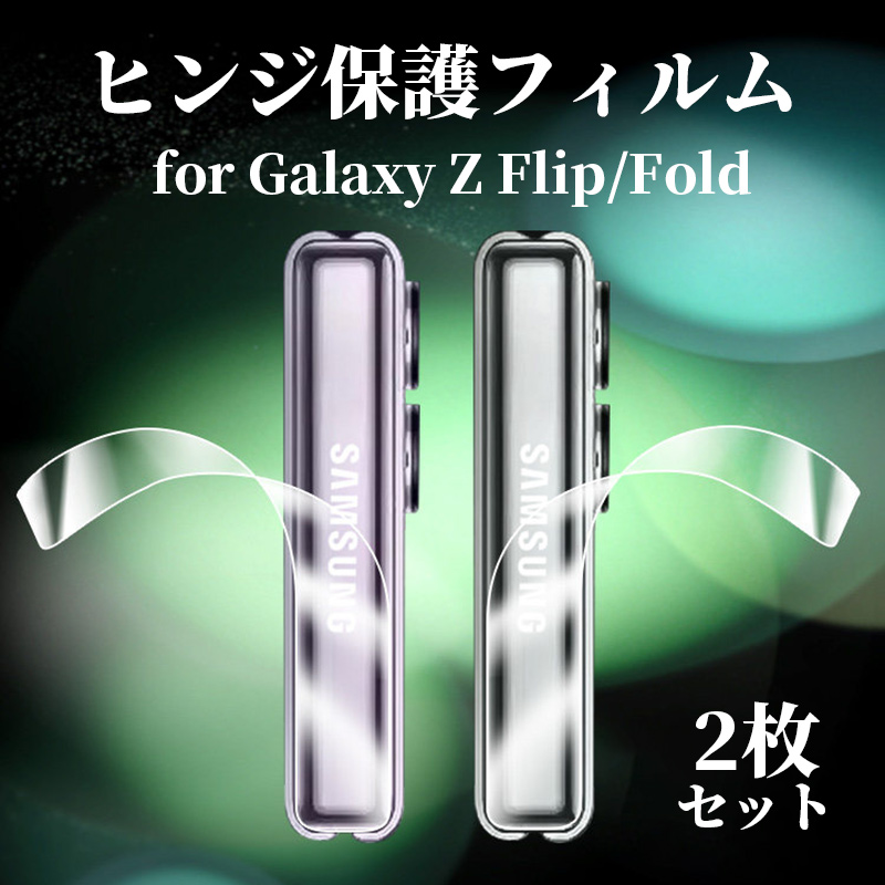 Galaxy Z Flip7 6 �q���W�ی�t�B���� Galaxy Z fold7 6 �q���W�ی�t�B���� �M�����N�V�[z �t���b�v 7 6 �t�B���� �M�����N�V�[z �t�H�[���h 7 6 �t�B���� 2��