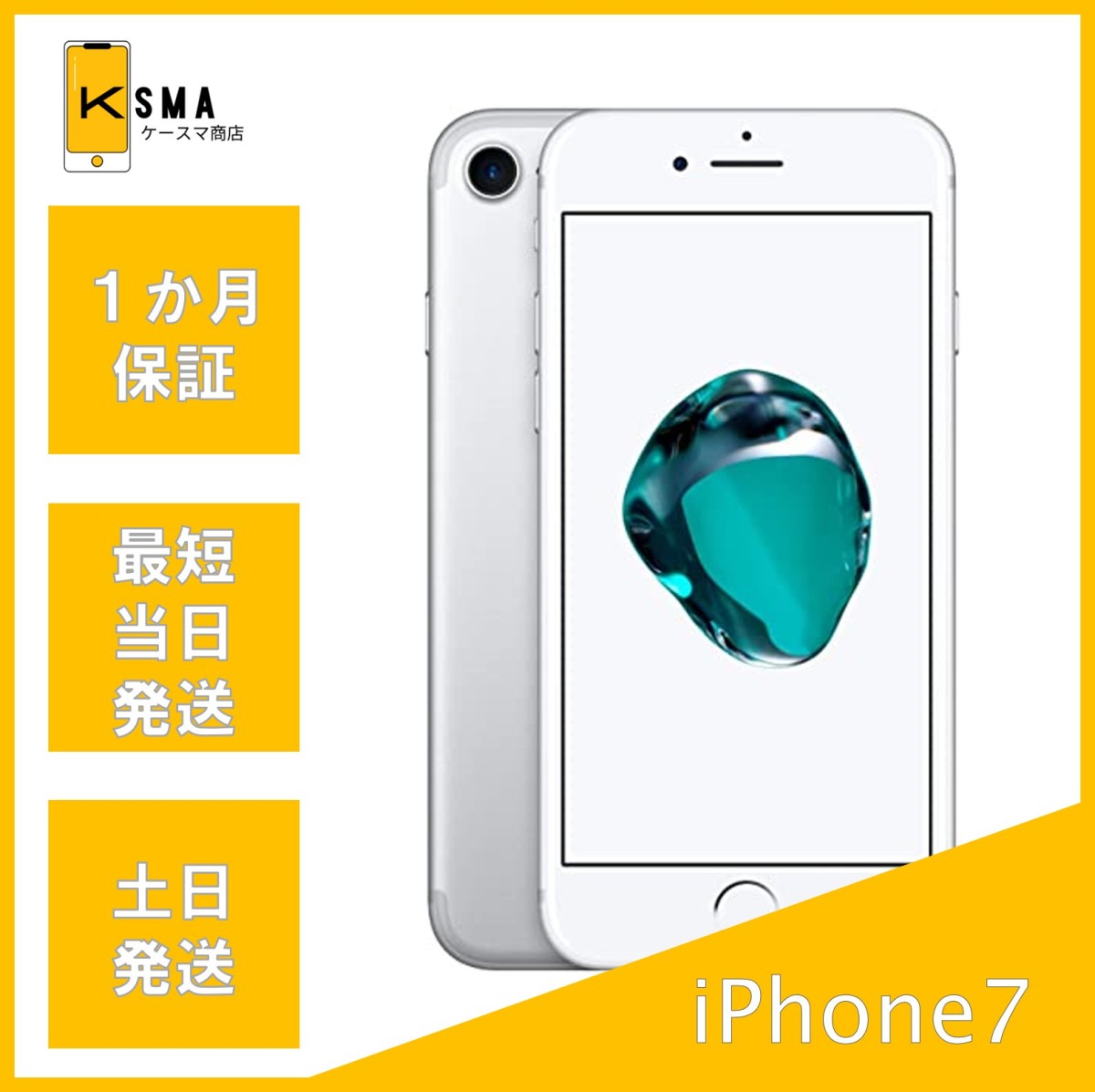 新品同様 iPhone7 32GB SIMフリー Silver Sランク : 7-1065 : ケースマ