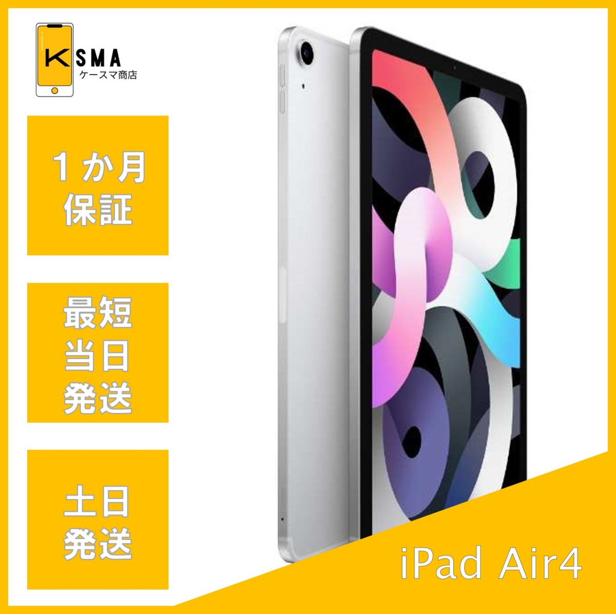 美品 iPad Air 第4世代 64GB Wi-Fi+Cellularモデル Silver SIMフリー :air4-8434:ケースマ商店 -  通販 - Yahoo!ショッピング - スマホ、タブレット、パソコン（cciguadeloupe.com）