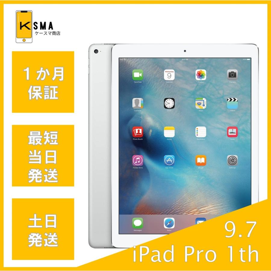 iPad Pro 9.7インチ 第１世代 32GB Wi-Fiモデル Silver : ipadpro1th97-dmps754ch1mc :  ケースマ商店 - 通販 - Yahoo!ショッピング