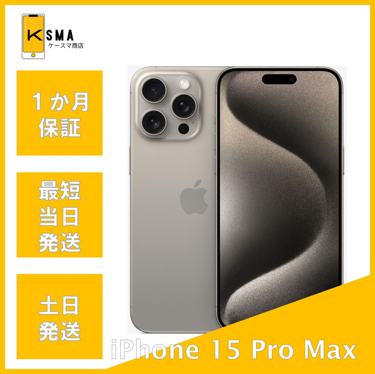iPhone 15 pro 256GB  ナチュラルチタニウム　バッテリー94% iPhone 15 Pro 256GB - ナチュラルチタニウム（SIMフリー）[整備