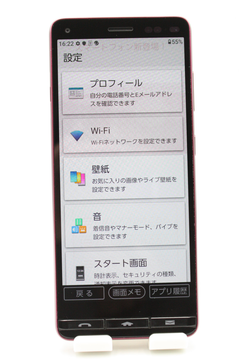【SIMロック解除済】BASIO4 KYV47/32GB/ワインレッド BASIO 【SIMフリー】BASIO4 KYV47 ワインレッド au版SIMロック