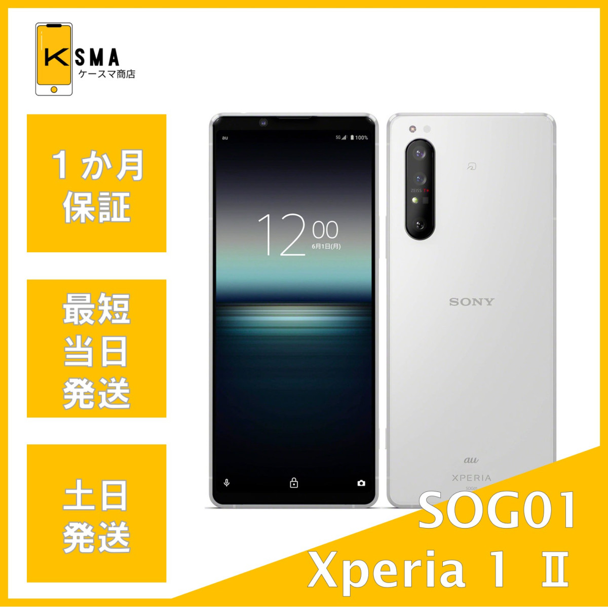 SOV42 0 Xperia 64GB au SONY ブラック auロック解除SIMフリー SIM