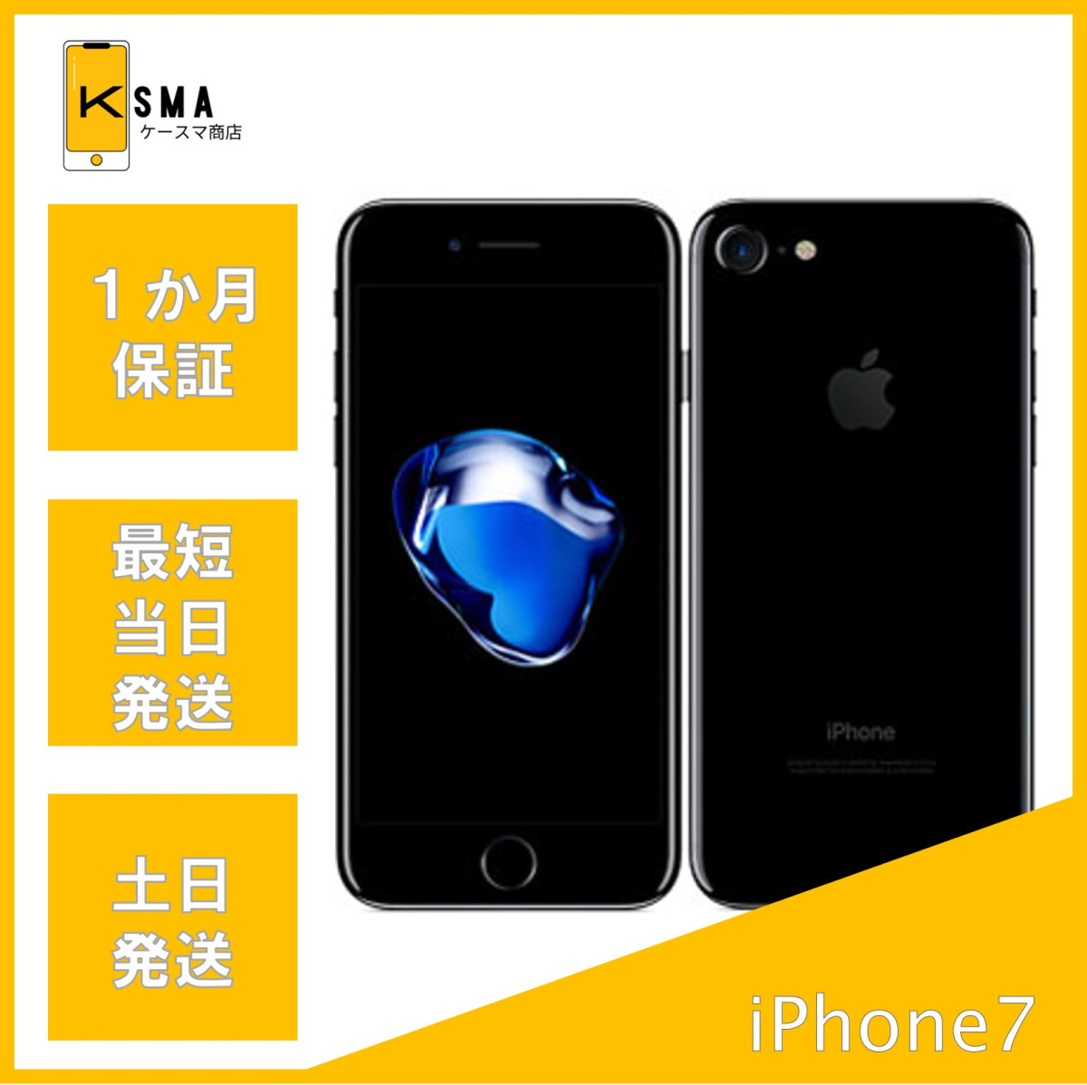 iPhone 7 iPhone7 128GB SIMロック解除済み ジェットブラック Cランク