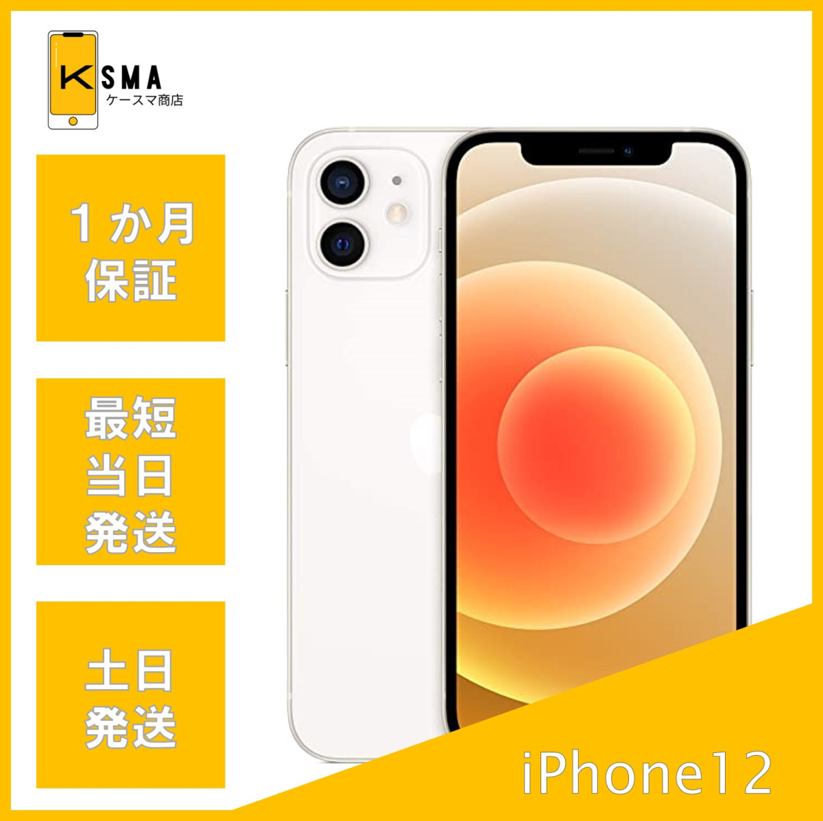 iPhone 12 バッテリー新品同様(100%) iPhone12 64GB ホワイト SIM