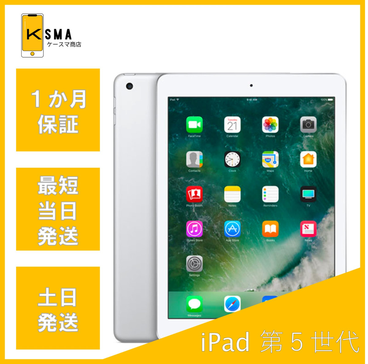 【12/31販売終了】iPad 第5世代 32GB SIMフリー 【即発送】 iPad 第5世代 Wi-Fi+Cellularモデル 32GB SIMロック解除済み シルバー