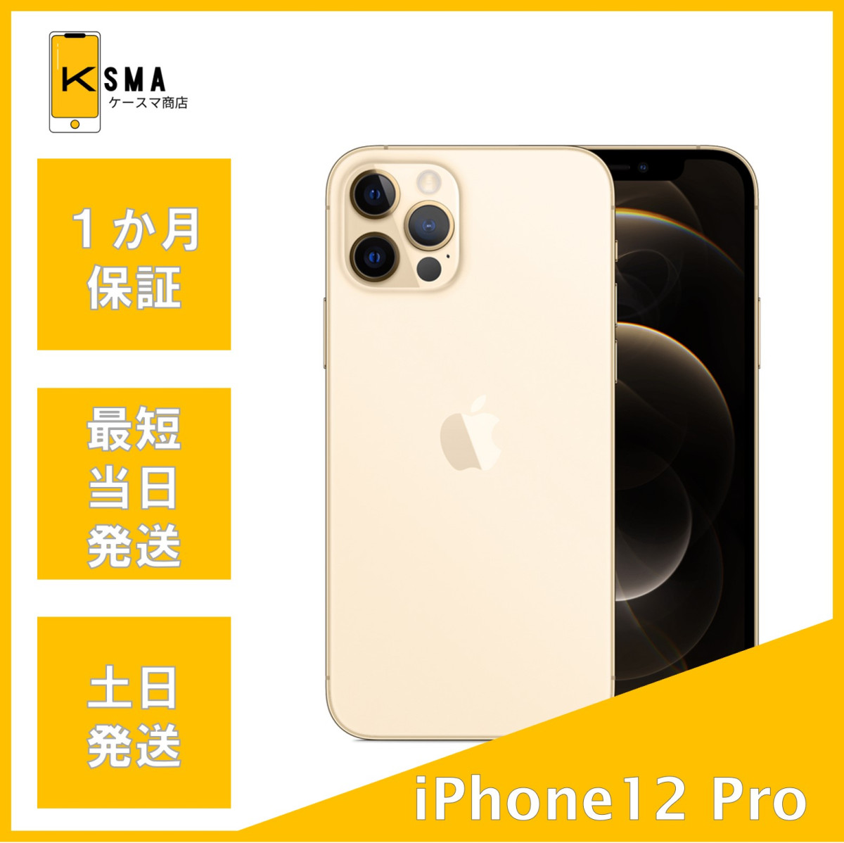 iPhone 12 Pro 訳あり特価 iPhone12Pro 256GB SIMフリー ゴールド