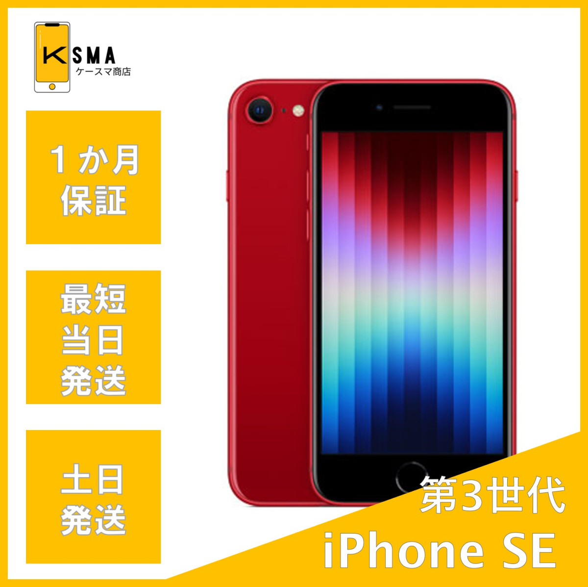 iPhone SE 第三世代 99% SIMフリー 訳あり iPhone SE（第3世代） SE3 64GB ミッドナイト 新品未使用 SIMフリー SE