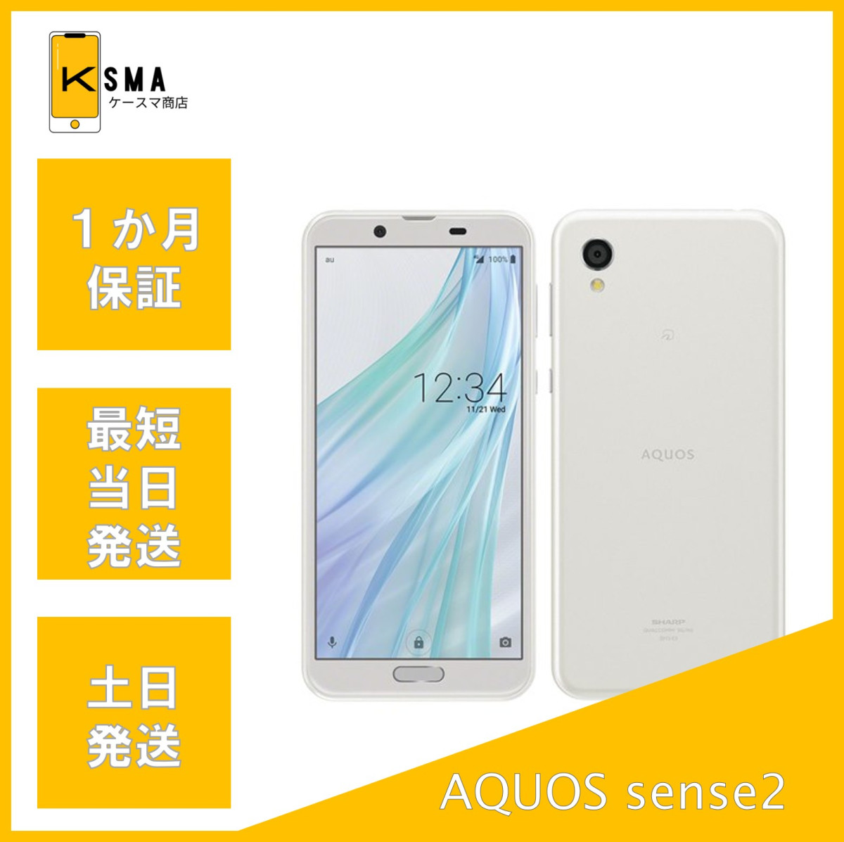 AQUOS sense 訳あり特価 美品 sense2 SHV43 SIMフリー シルキー 