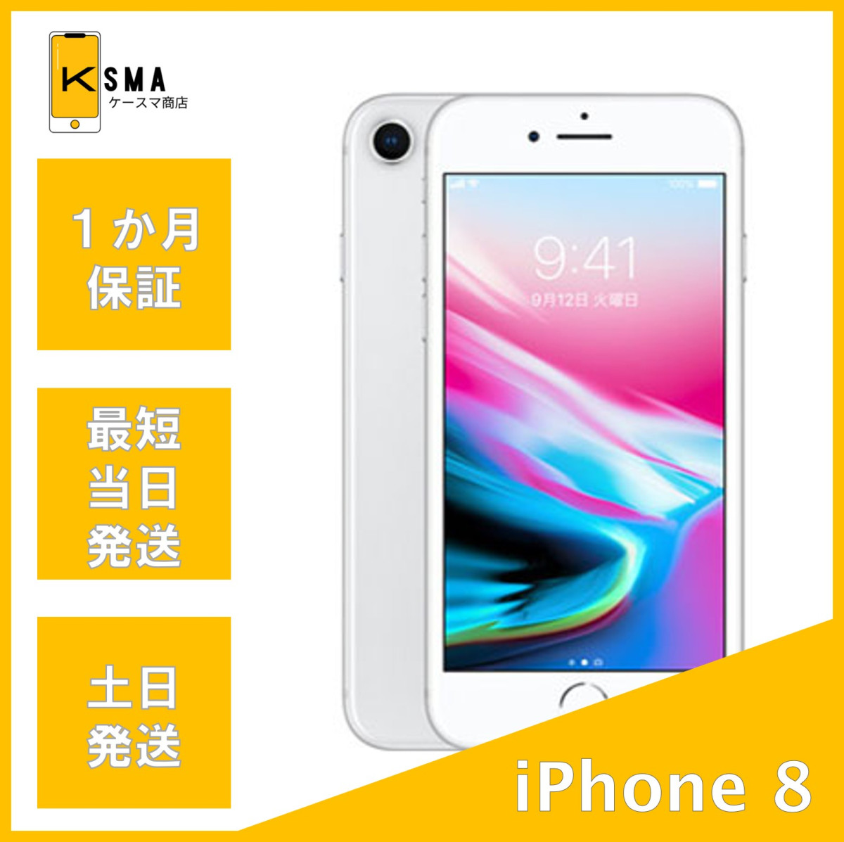 ①美品 Apple iPhone8 64GB ブラック SIMロック解除済み iPhone 8 iPhone8 64GB SIMロック解除済み シルバー Bランク
