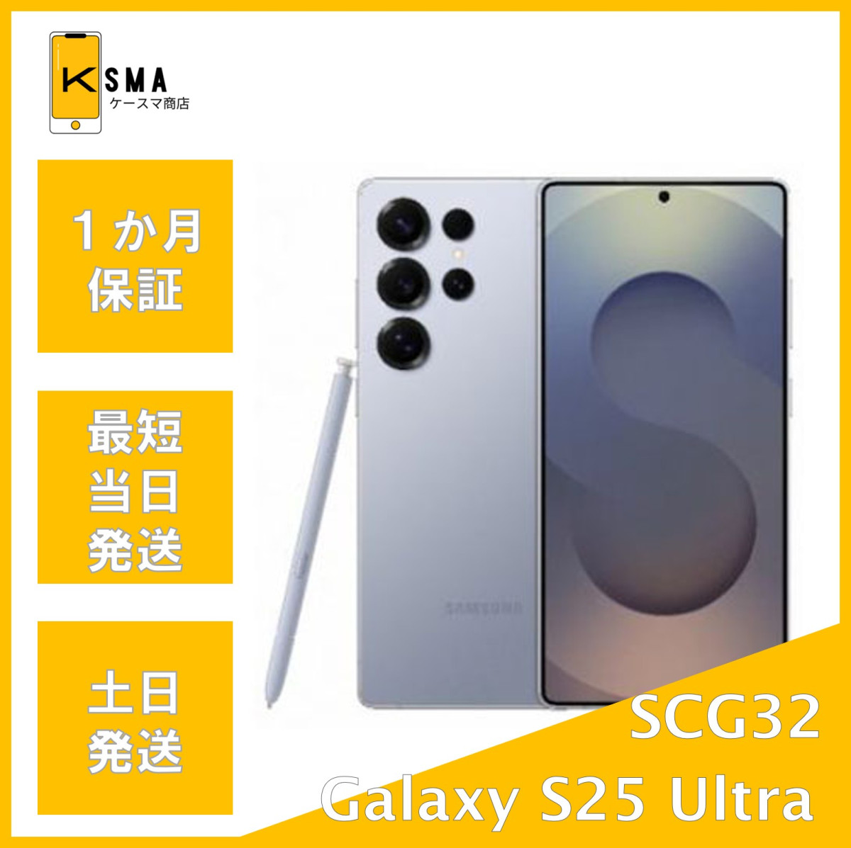 Galaxy S 美品 S25 Ultra SCG32 256GB チタニウムシルバーブルー A