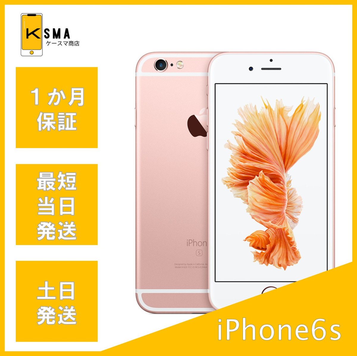 Apple iPhone 6s 16GB ローズゴールド　SIMロック解除済 iPhone 6s 訳あり特価 iPhone6s 16GB SIMロック解除済み ローズ