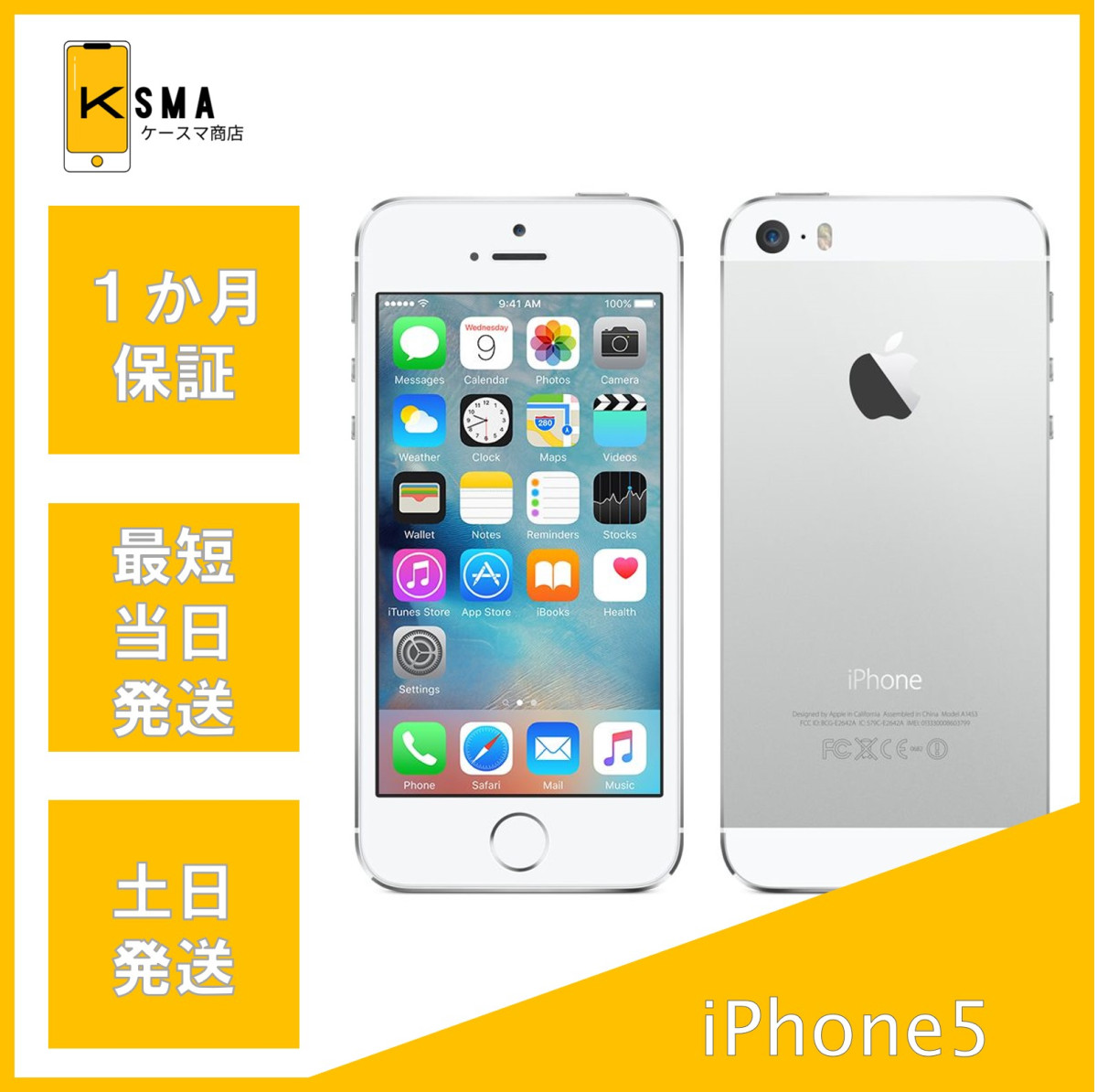 iPhone 5 訳あり特価 iPhone5 16GB au ホワイト＆シルバー Bランク