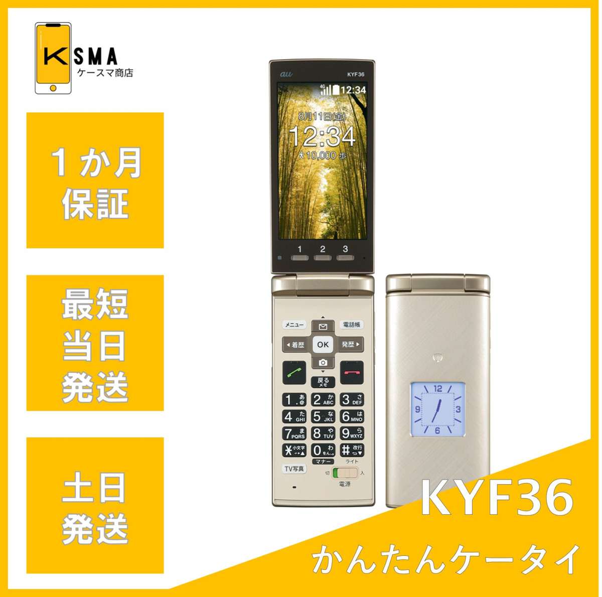 かんたんケータイ KYF36 シャンパンゴールド SIMロック解除済み B
