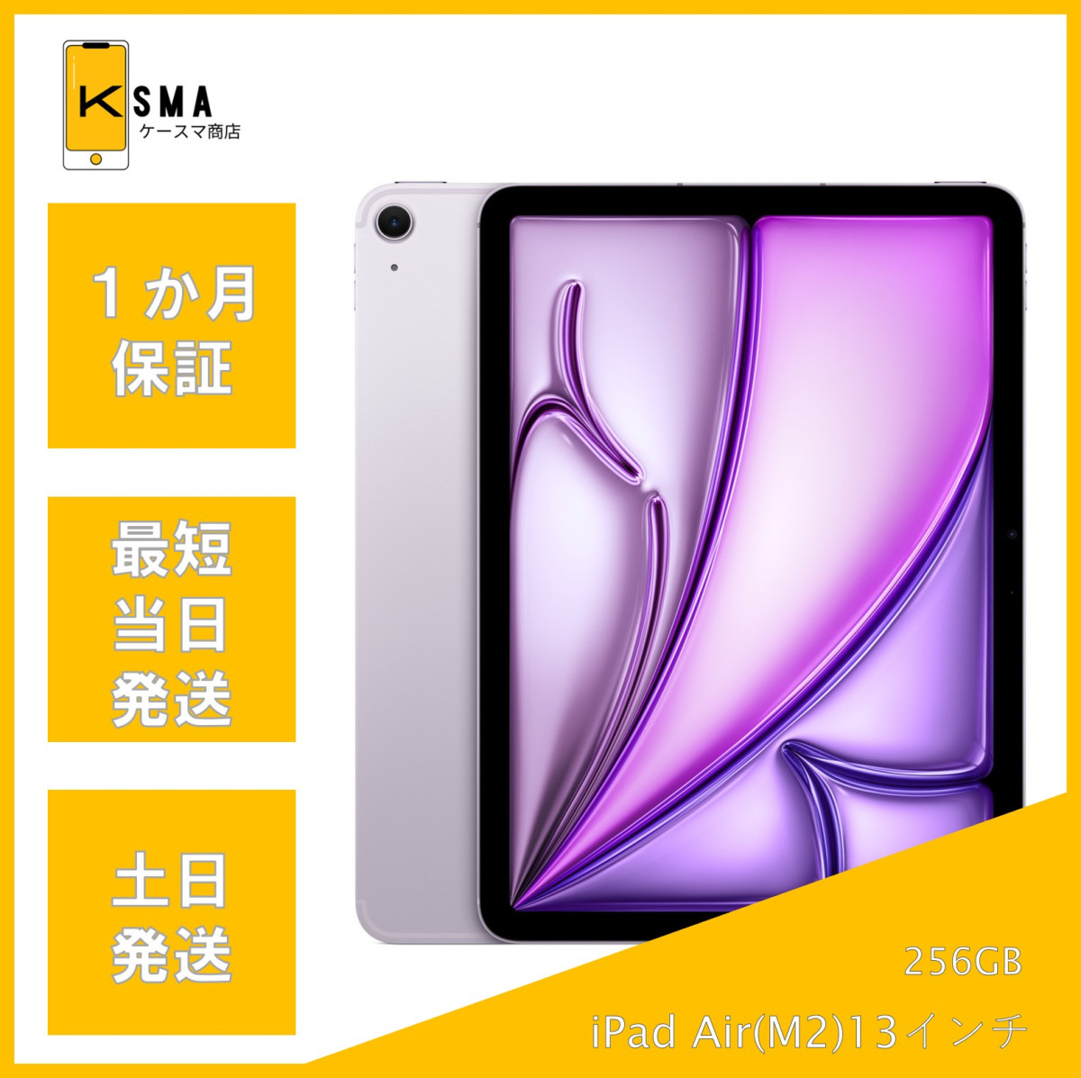 iPad Air 新品未開封品 13インチ (M2) Wi-Fi+Cellularモデル パープル