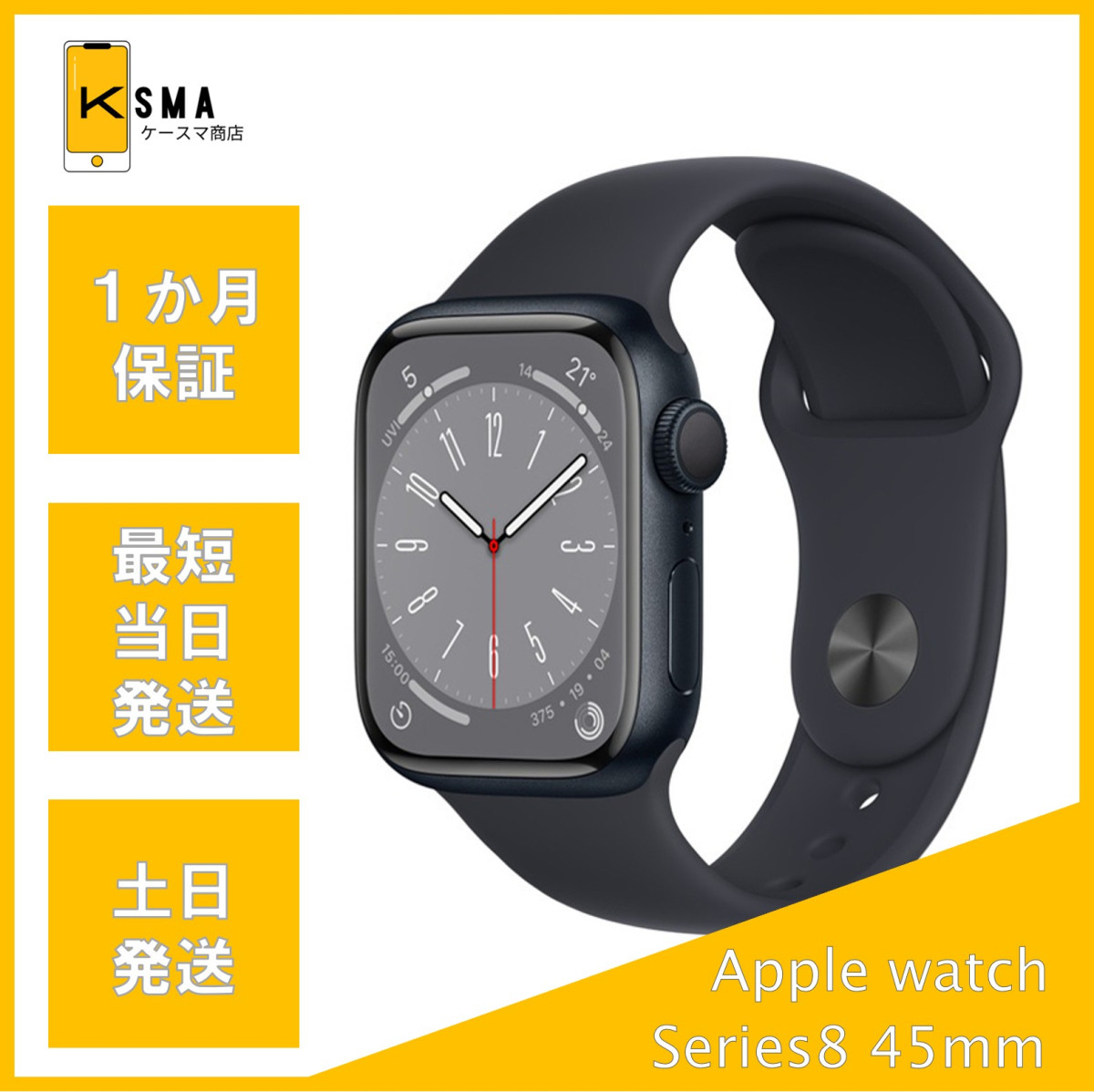 Apple Watch Series 8 バッテリー状態良好(100%) 美品 watch series8
