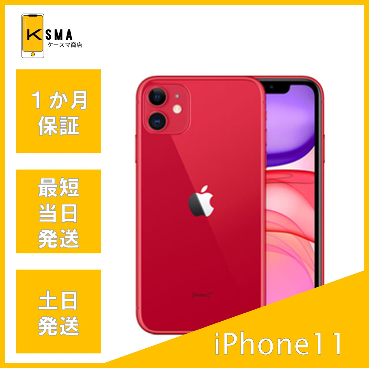 iPhone 11 バッテリー状態良好(100%) iPhone11 64GB SIMロック解除済み