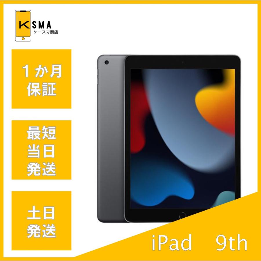 iPad 第9世代 64GB Wi-Fi + Cellularモデル スペースグレイ Bランク