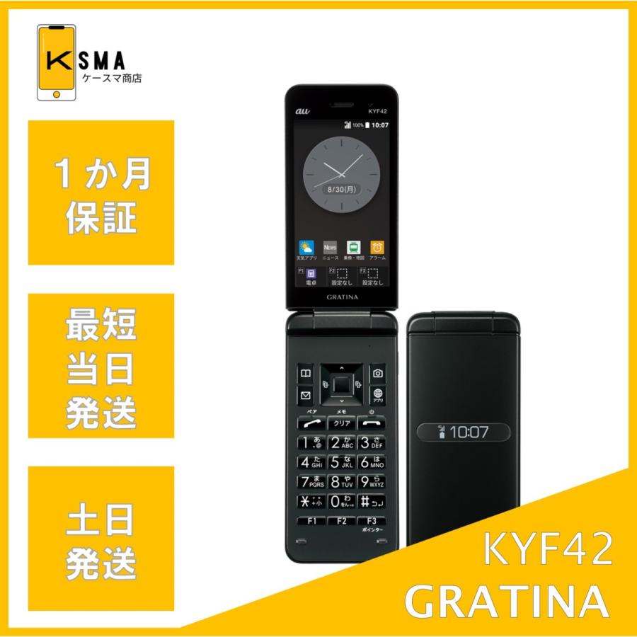 KYOCERA GRATINA KYF42 ブラック SIMロック解除済み Cランク