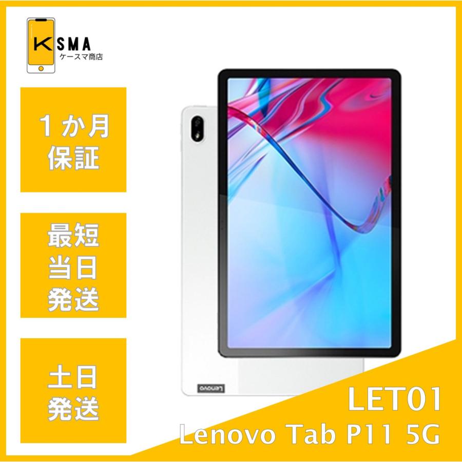 Lenovo（レノボ） 特価 LenovoTab P11 5G LET01 ムーンホワイト SIM