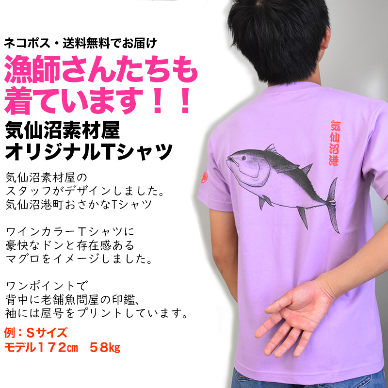 まぐろ ｔシャツ マグロ 紫 ネコポス送料無料 魚町気仙沼から当店オリジナルデザイン 半袖 鮪 パープル オリジナル Y Mpa 気仙沼素材屋 Yahoo 店 通販 Yahoo ショッピング