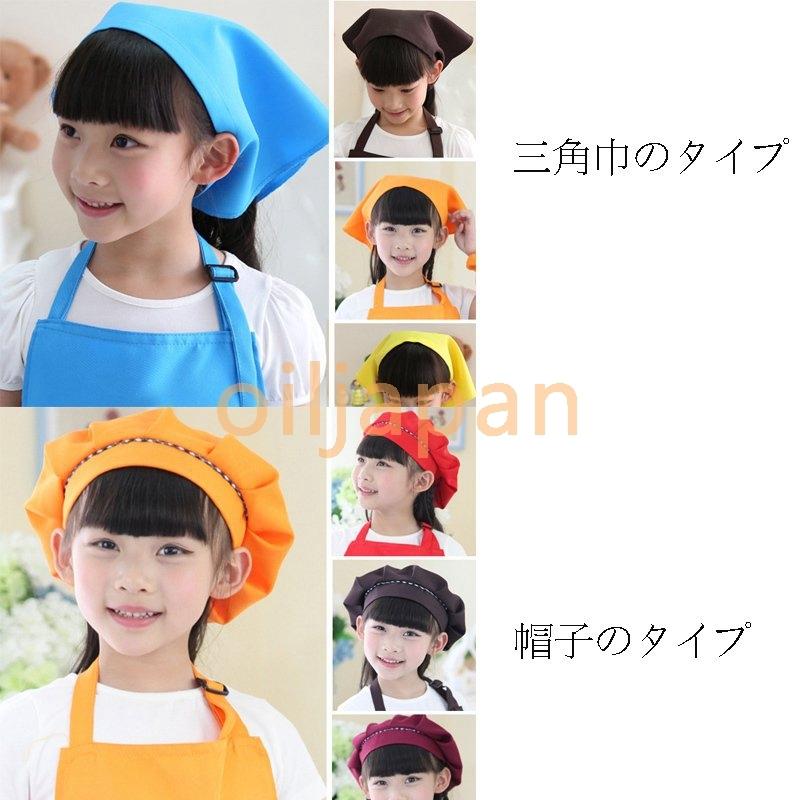 キッズエプロン3点セット子供三角巾袖カバー付き小学生女の子男の子無地シンプルH型幼稚園