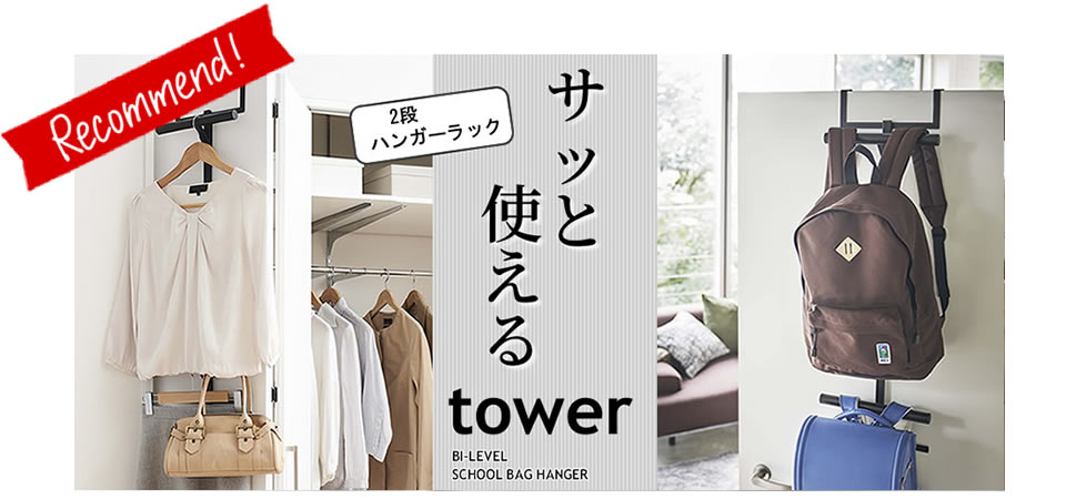 ランドセルラック