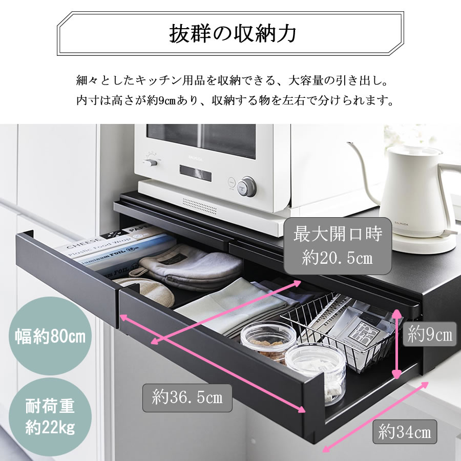 ツーウェイ キッチン家電下引き出し＆スライドテーブル W80 206 レンジ下トレー 補助テーブル 1697・1698 tower | tower | 05
