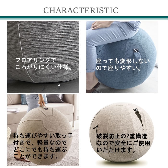 Vivora バランスボール 布 おしゃれ 65cm シーティングボール