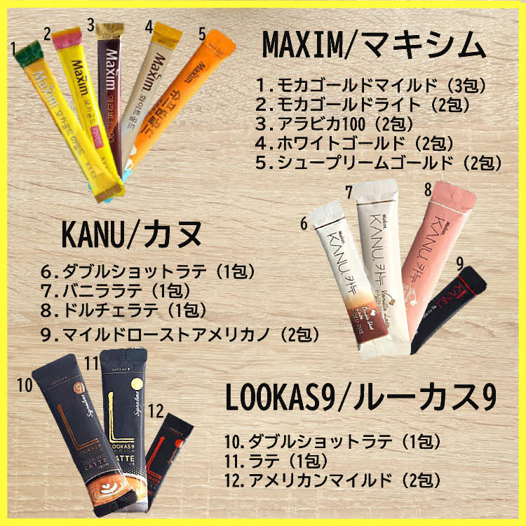 爆売り！】 韓国コーヒー カヌコーヒー KANU ルーカス9 LOOKAS9 3種類