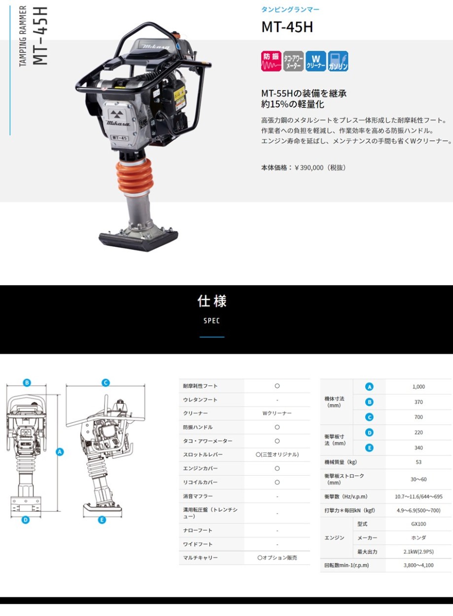 直送品】三笠産業 タンピングランマー MT-45H（53kg） : t001b-024