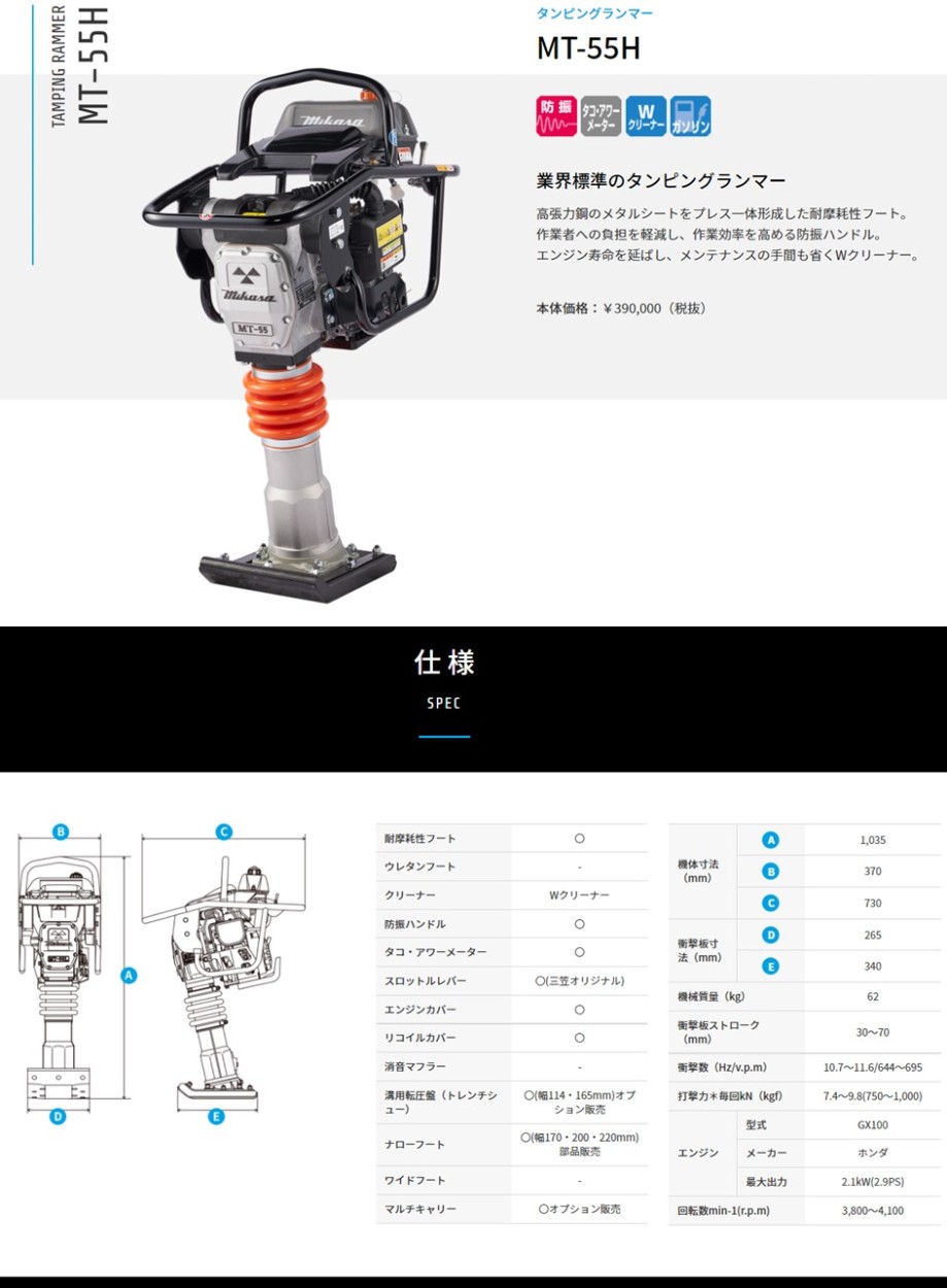 三笠産業 タンピングランマー MT-55H（62kg） - 特殊工具