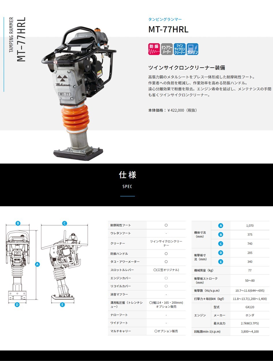 商い 三笠産業 タンピングランマー MTX-70H 法人 事業所限定