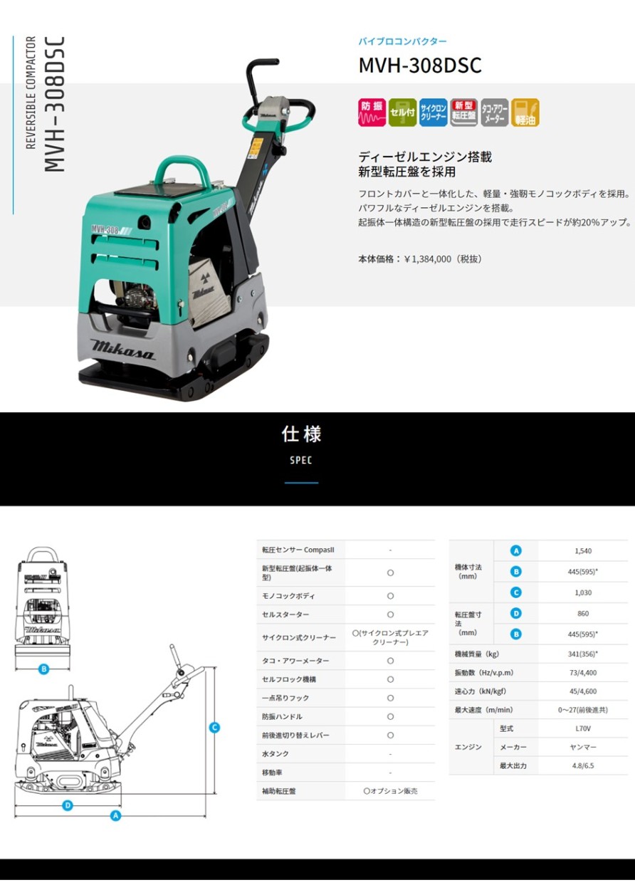 バイブロコンパクター MVH-308DSC(341kg) 三笠産業 : 建機の匠 バイブロコンパクター MVH-308DSC(341kg) 三笠産業 : 建機の匠