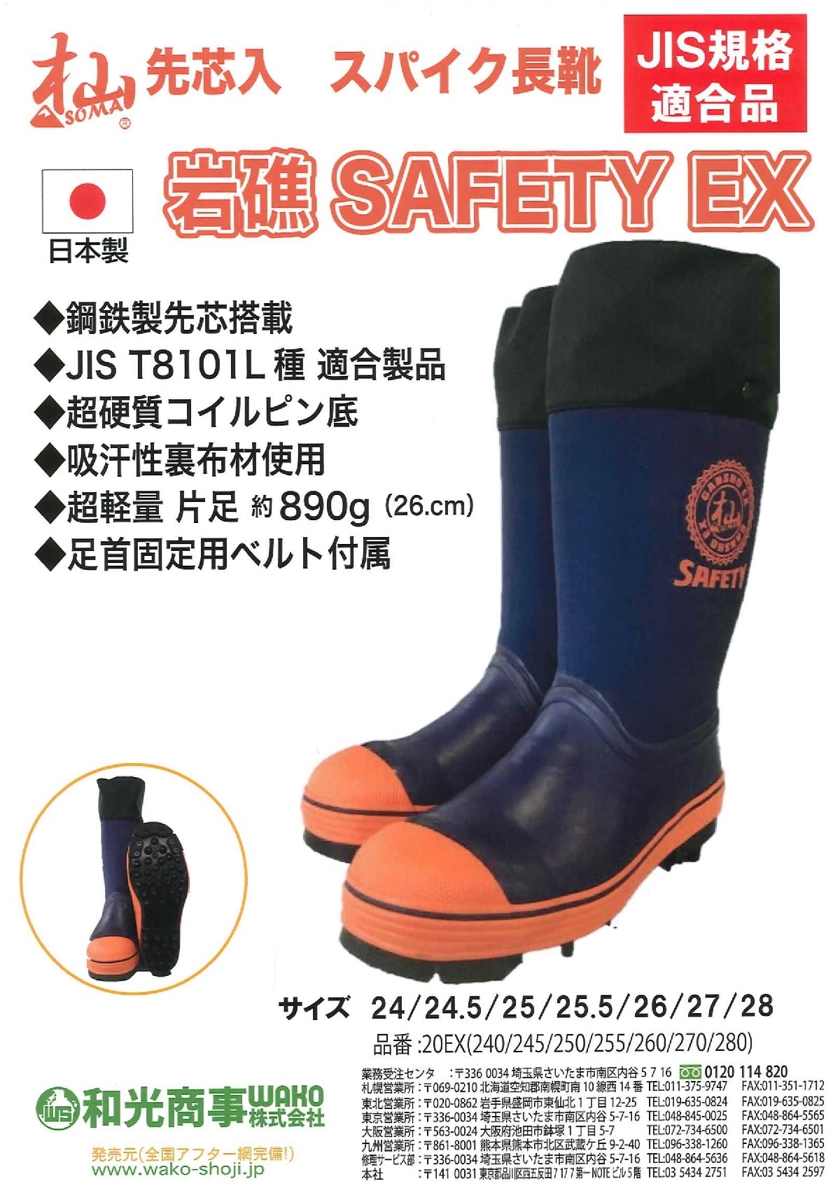 スパイク 長靴 岩礁 和光商事 【公式通販】
