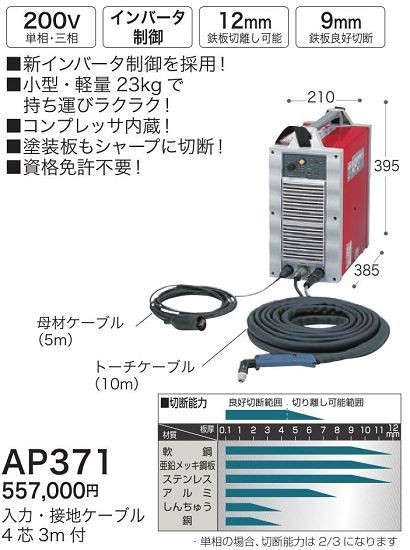 マキタ エアプラズマ切断機 AP371 : ap371 : 軽天野郎 - 通販 - Yahoo