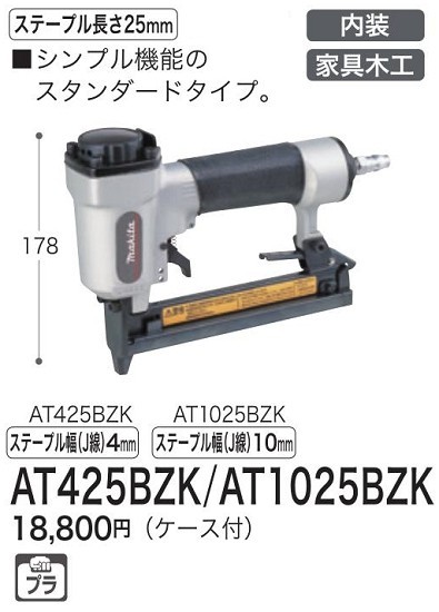 マキタ エアタッカ AT425BZK : at425bzk : 軽天野郎 - 通販 - Yahoo