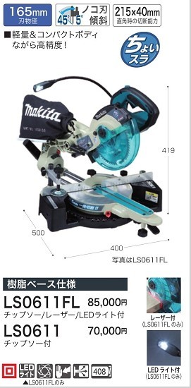 Makita - スライド丸ノコ　LS0611 LS0611_FL | 株式会社マキタ