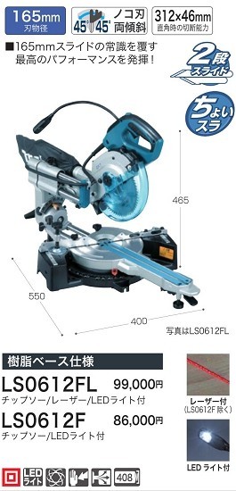 Makita - マキタスライドLS0612F マキタ Makita 165mm スライドマルノコ(新2段スライド)LS0612F