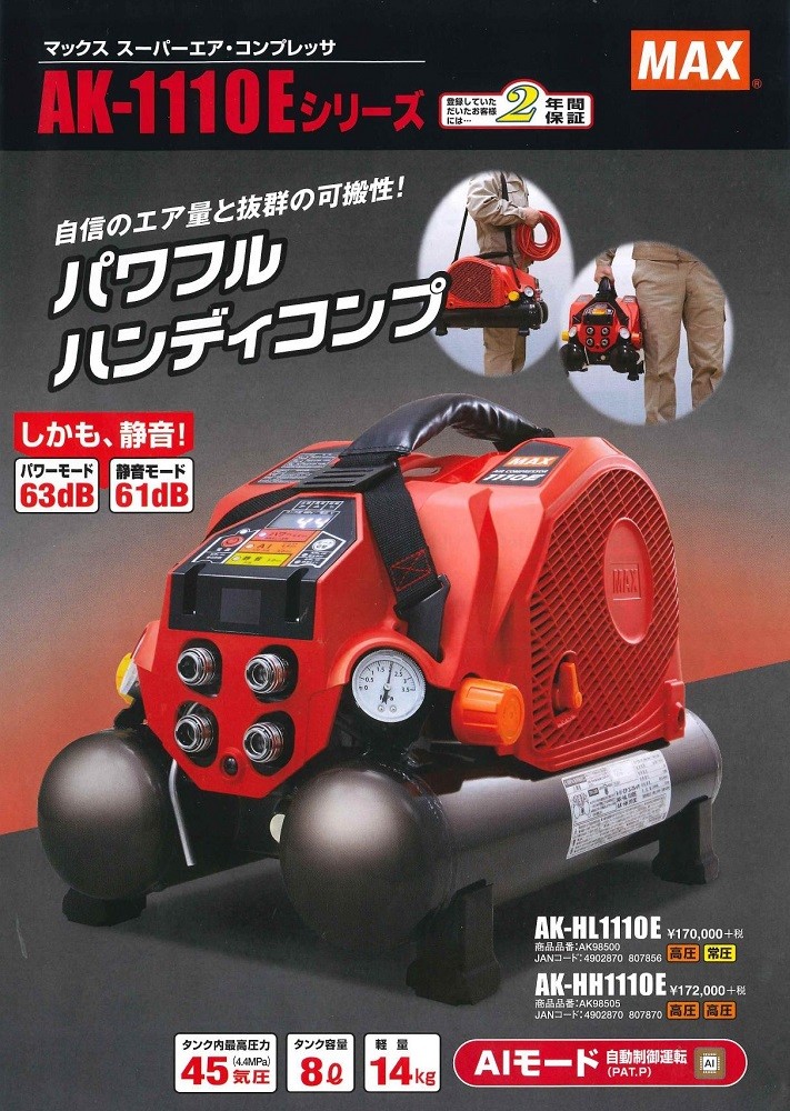 マックスコンプレッサー MAX スーパーエア・コンプレッサ用連結ホース（2m） AK14754