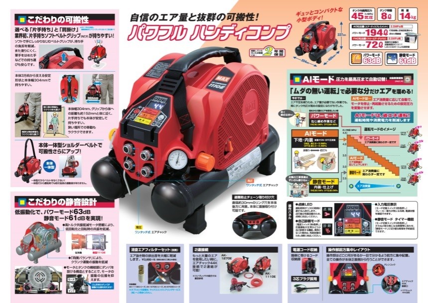 MAX AK-HH1110E2 高圧コンプレッサー ウエダ金物【公式サイト】