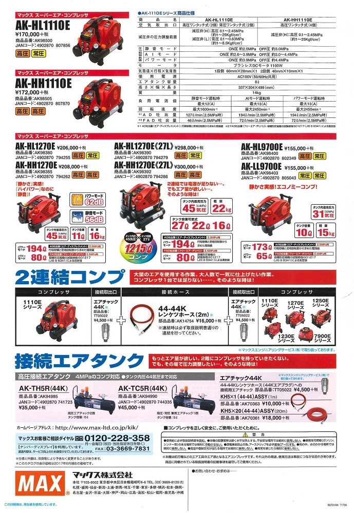 MAX スーパーエア・コンプレッサ AK-HH1110E : akhh1110e : 軽天野郎 - 通販 - Yahoo!ショッピング