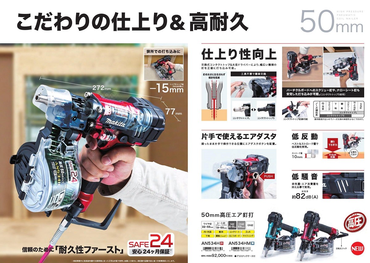 マキタ 50mm高圧エア釘打 AN534H : 俺の道具 - 通販 - Yahoo マキタ 50mm高圧エア釘打 AN534H : 俺の道具 - 通販 - Yahoo
